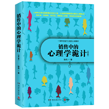 销售中的心理学诡计(pdf+txt+epub+azw3+mobi电子书在线阅读下载)