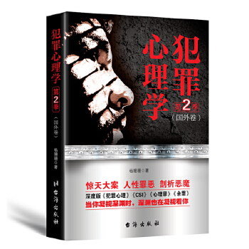 犯罪心理学第二季(pdf+txt+epub+azw3+mobi电子书在线阅读下载)