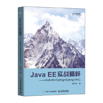 EE实战精粹-MyBatis+Spring+Spring-MVC(pdf+txt+epub+azw3+mobi电子书在线阅读下载)