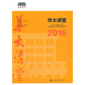 华大讲堂2016(pdf+txt+epub+azw3+mobi电子书在线阅读下载)