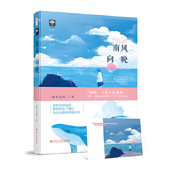 南风向晚(pdf+txt+epub+azw3+mobi电子书在线阅读下载)