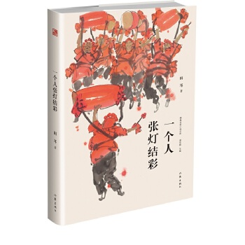 一个人张灯结彩(pdf+txt+epub+azw3+mobi电子书在线阅读下载)