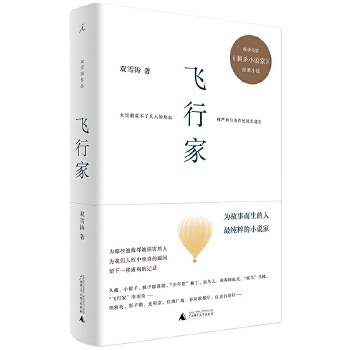 飞行家(pdf+txt+epub+azw3+mobi电子书在线阅读下载)