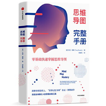 思维导图完整手册(pdf+txt+epub+azw3+mobi电子书在线阅读下载)