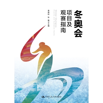 冬奥会项目及观赛指南(pdf+txt+epub+azw3+mobi电子书在线阅读下载)