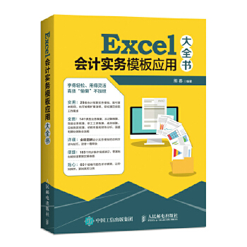 Excel会计实务模板(pdf+txt+epub+azw3+mobi电子书在线阅读下载)