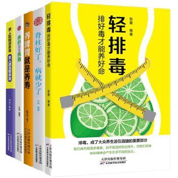 不生病的智慧保健全书(套装5册)(pdf+txt+epub+azw3+mobi电子书在线阅读下载)