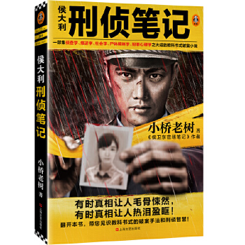 侯大利刑侦笔记(pdf+txt+epub+azw3+mobi电子书在线阅读下载)