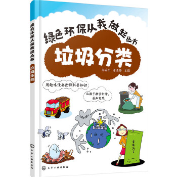 垃圾分类(pdf+txt+epub+azw3+mobi电子书在线阅读下载)