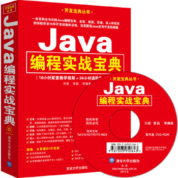 Java实战宝典(红宝书)(pdf+txt+epub+azw3+mobi电子书在线阅读下载)