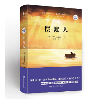 摆渡人（精装）(pdf+txt+epub+azw3+mobi电子书在线阅读下载)