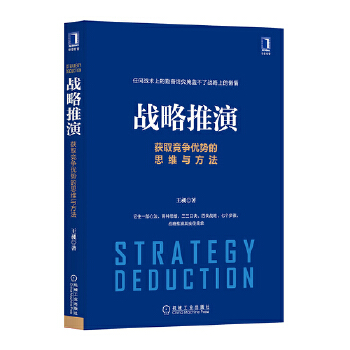 战略推演(pdf+txt+epub+azw3+mobi电子书在线阅读下载)