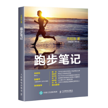 跑步笔记(pdf+txt+epub+azw3+mobi电子书在线阅读下载)