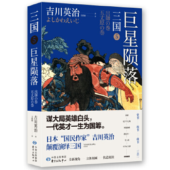 三国5:巨星陨落(pdf+txt+epub+azw3+mobi电子书在线阅读下载)