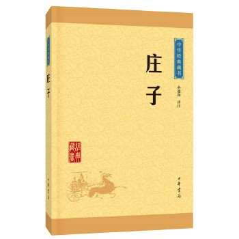 庄子(pdf+txt+epub+azw3+mobi电子书在线阅读下载)