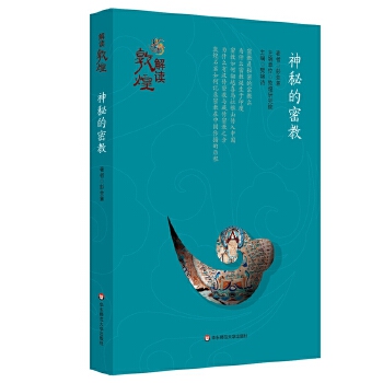 神秘的密教(pdf+txt+epub+azw3+mobi电子书在线阅读下载)