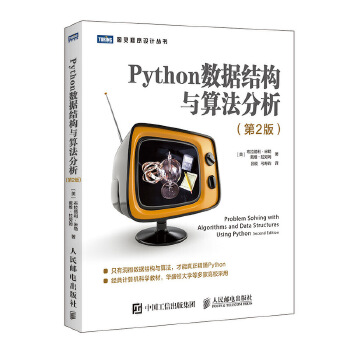 Python数据结构与算法分析(pdf+txt+epub+azw3+mobi电子书在线阅读下载)