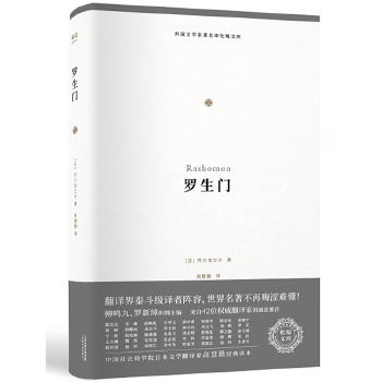 罗生门(pdf+txt+epub+azw3+mobi电子书在线阅读下载)