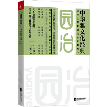 园冶(pdf+txt+epub+azw3+mobi电子书在线阅读下载)