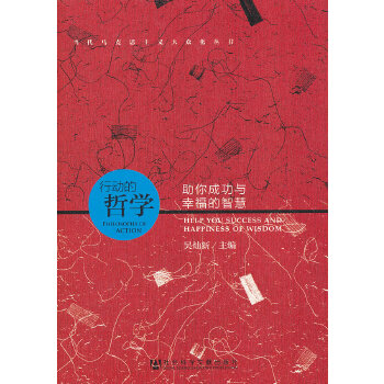 行动的哲学：助你成功与幸福的智慧(pdf+txt+epub+azw3+mobi电子书在线阅读下载)