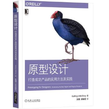 原型设计:打造成功产品的实用方法及实践(pdf+txt+epub+azw3+mobi电子书在线阅读下载)