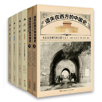 喜仁龙作品集（全6册)(pdf+txt+epub+azw3+mobi电子书在线阅读下载)