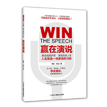 赢在演说(pdf+txt+epub+azw3+mobi电子书在线阅读下载)