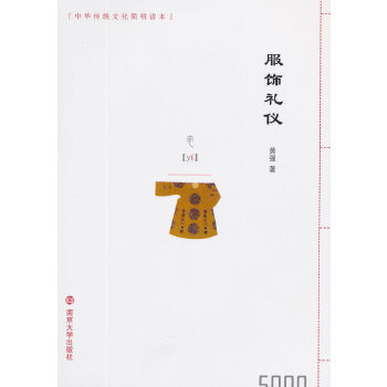 服饰礼仪(pdf+txt+epub+azw3+mobi电子书在线阅读下载)