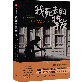 我死去的挚友(pdf+txt+epub+azw3+mobi电子书在线阅读下载)