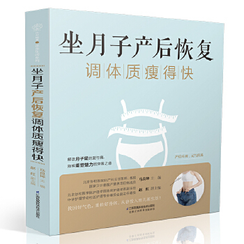 坐月子产后恢复调体质瘦得快(pdf+txt+epub+azw3+mobi电子书在线阅读下载)