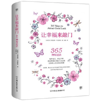 让幸福来敲门(pdf+txt+epub+azw3+mobi电子书在线阅读下载)