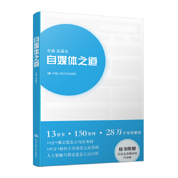 自媒体之道(pdf+txt+epub+azw3+mobi电子书在线阅读下载)