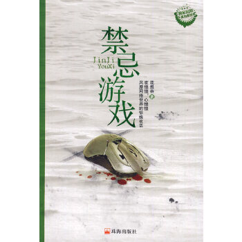 禁忌游戏(pdf+txt+epub+azw3+mobi电子书在线阅读下载)