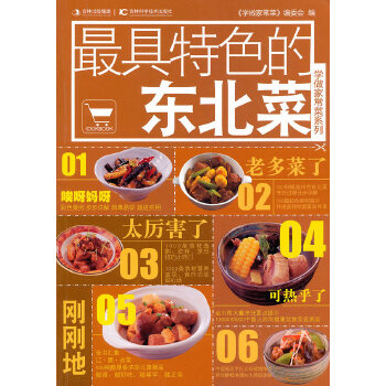 最具特色的东北菜(pdf+txt+epub+azw3+mobi电子书在线阅读下载)