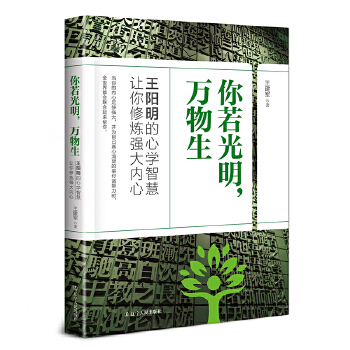 你若光明，万物生(pdf+txt+epub+azw3+mobi电子书在线阅读下载)