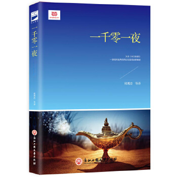 一千零一夜(pdf+txt+epub+azw3+mobi电子书在线阅读下载)