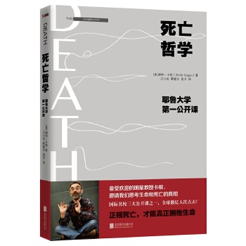 死亡哲学(pdf+txt+epub+azw3+mobi电子书在线阅读下载)