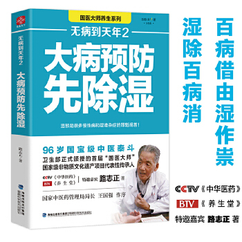 大病预防先除湿(pdf+txt+epub+azw3+mobi电子书在线阅读下载)