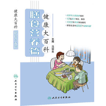 健康大百科(pdf+txt+epub+azw3+mobi电子书在线阅读下载)