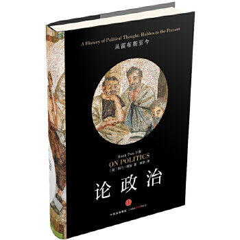 论政治(下卷)(pdf+txt+epub+azw3+mobi电子书在线阅读下载)