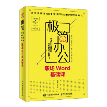 极简办公职场Word基(pdf+txt+epub+azw3+mobi电子书在线阅读下载)