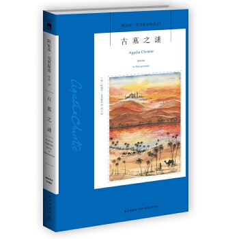 古墓之谜17(pdf+txt+epub+azw3+mobi电子书在线阅读下载)