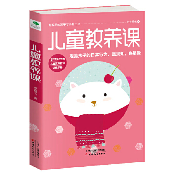 儿童教养课(pdf+txt+epub+azw3+mobi电子书在线阅读下载)