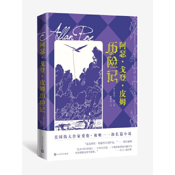 阿瑟-戈登-皮姆历险记(pdf+txt+epub+azw3+mobi电子书在线阅读下载)