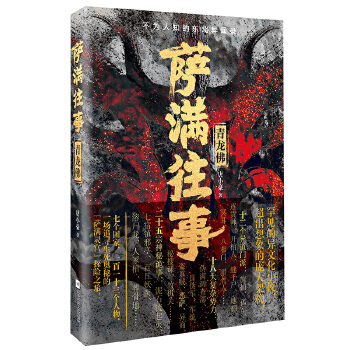 萨满往事(pdf+txt+epub+azw3+mobi电子书在线阅读下载)