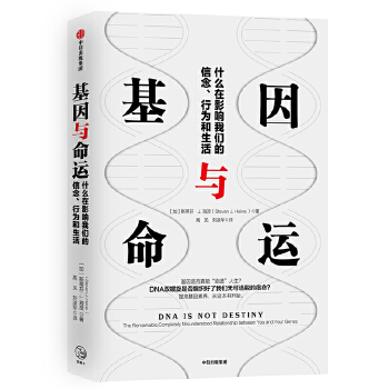 基因与命运(pdf+txt+epub+azw3+mobi电子书在线阅读下载)