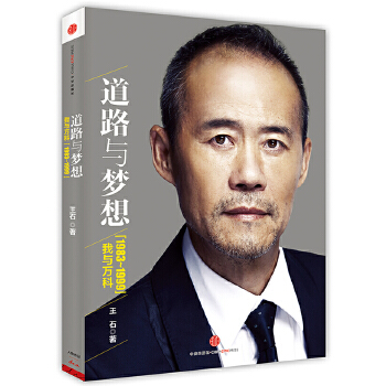 道路与梦想(pdf+txt+epub+azw3+mobi电子书在线阅读下载)