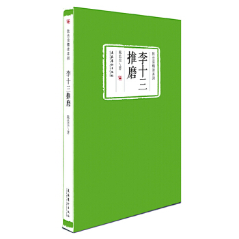 李十三推磨(pdf+txt+epub+azw3+mobi电子书在线阅读下载)