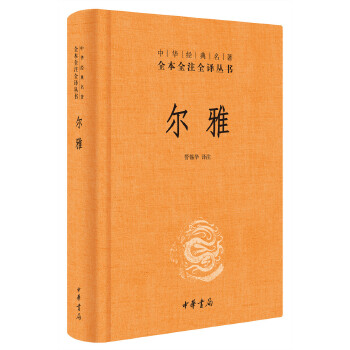 尔雅(pdf+txt+epub+azw3+mobi电子书在线阅读下载)