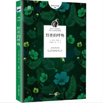 野性的呼唤(pdf+txt+epub+azw3+mobi电子书在线阅读下载)